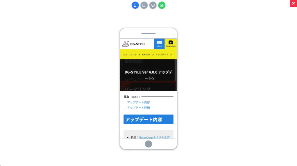 DG-STYLE Ver 4.0.0 アップデートのサムネイル