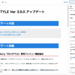DG-STYLE Ver 3.9.0 アップデートのサムネイル