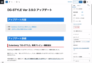 DG-STYLE「Guteberg」オリジナル機能紹介のサムネイル