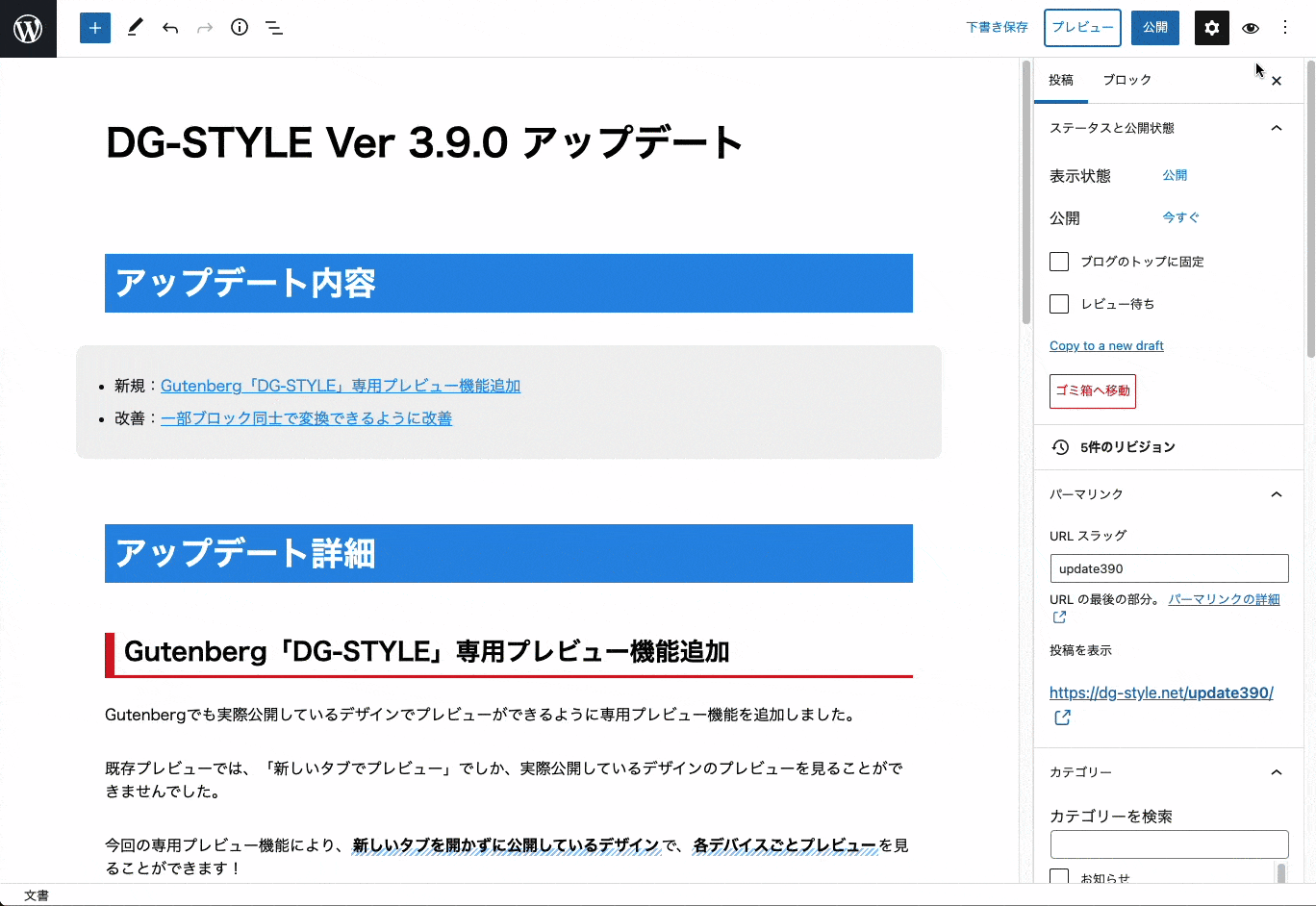 DG-STYLE「Guteberg」オリジナル機能紹介のサムネイル